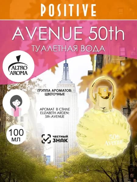 Altro Aroma Туалетная вода женская AVENUE 50th, цветочный аромат 100 мл