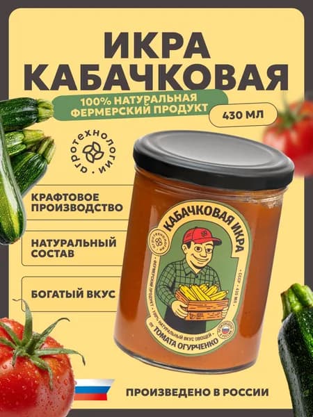 Кабачковая икра "СССР"