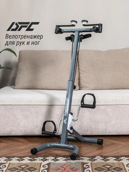 Велотренажер двойной DFC B810W DUAL BIKE MAXI для рук и ног, для реабилитации, для пожилых людей, белый