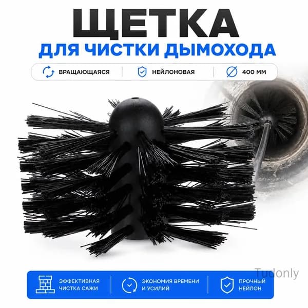 Щетка для чистки воздуховодов с длинной ручкой, насадка 100 мм, для сушилки/стиральной машины/котла