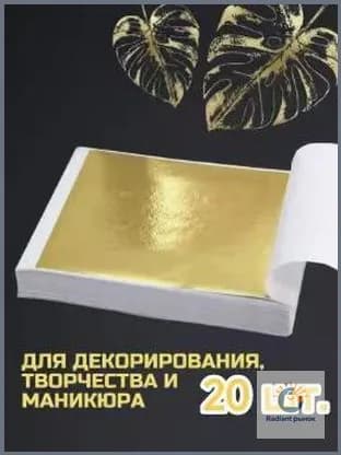 Эксклюзивный набор листовой зеркальной потали