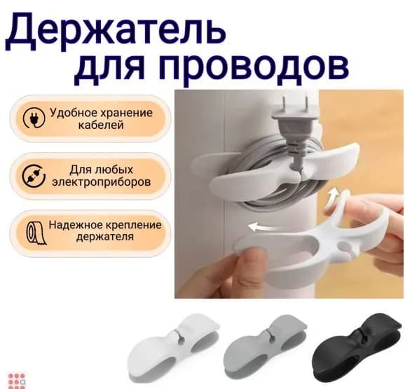 Держатель (зажим) для проводов (фиксатор кабеля)