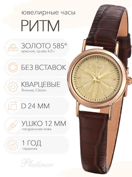 Женские золотые часы Platinor Ритм, арт. 98130-2.422