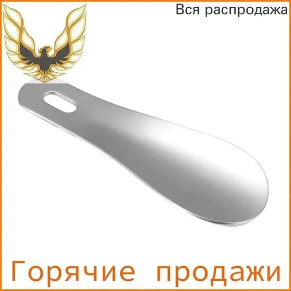 Ложка/рожок для обуви