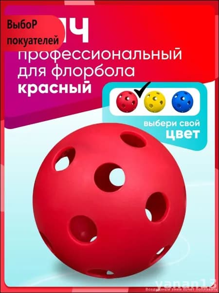 Бестселлер для флорбола, эксклюзивный