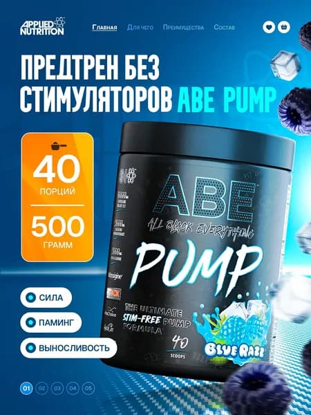 Пампилка предтренировочный комплекс оксид азота Applied Nutrition ABE PUMP 500g Голубика