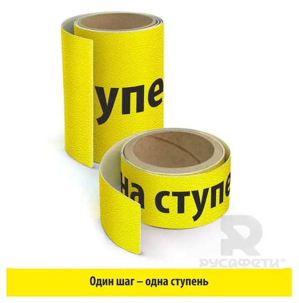 Полоса самоклеящаяся "Один шаг-одна ступень" 5см Х1м, Jessup(материал UN)