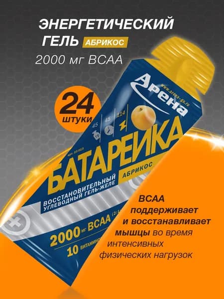 Энергетический гель Арена с ВСАА, гель для бега Arena