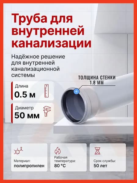 Труба канализационная 50 мм, 0.5 м, внутренняя, 1 шт / Valfex