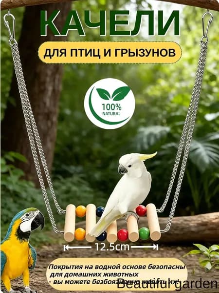 Красочный подвесной мост Попугай Игрушка