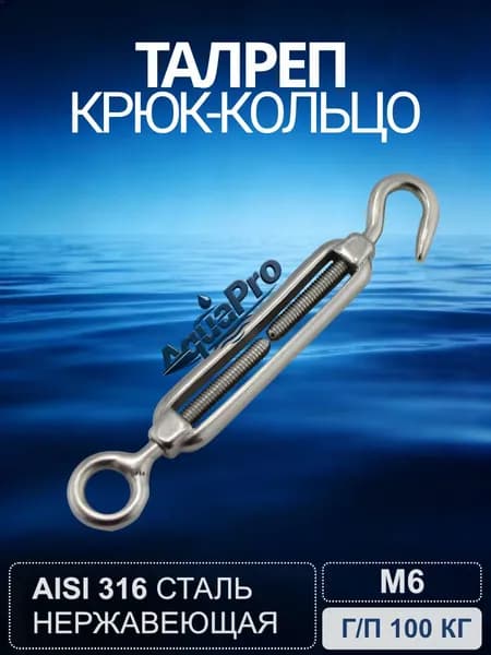 AquaPro Аксессуары для яхты