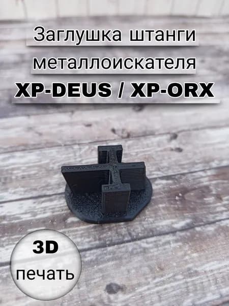 Аксессуары для металлоискателя