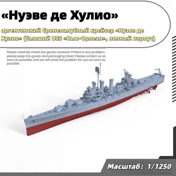 Военная модель, масштаб 1:1250 аргентинский бронепалубный крейсер Нуэве де Хулио (бывший USS Нью-Орлеан, полный корпус)