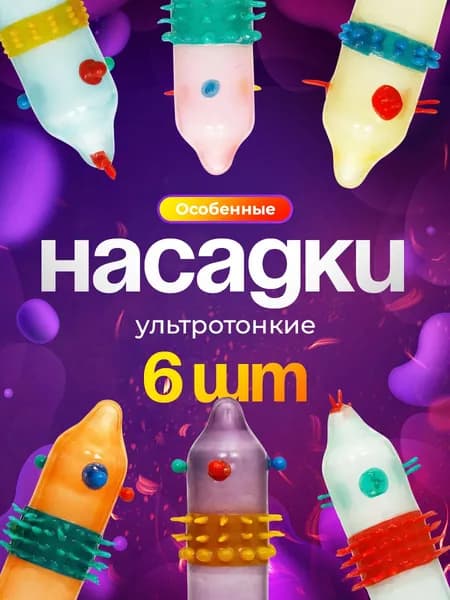 презервативы ультратонкие ребристые