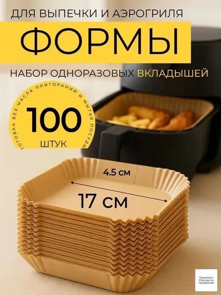 Форма для выпечки, Квадратная, 1 яч., 17 см x 19.5 см, 100 шт