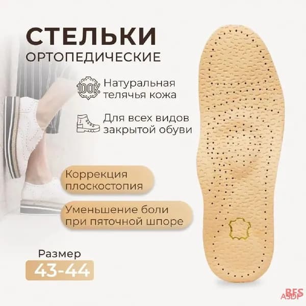 Ортопедические стельки ZXCV