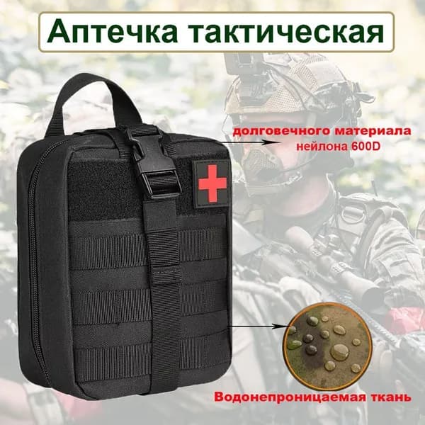Сумка тактическая