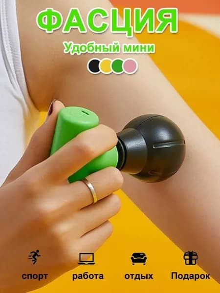 Перкуссионный Массажер,портативный массажный пистолет,мини вибромассажер для тела