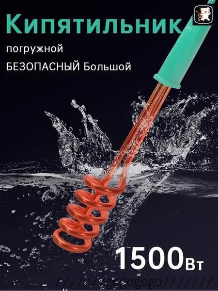 кипятильник Погружной нагреватель воды для бассейнов, летнего душа / Портативный нагреватель воды