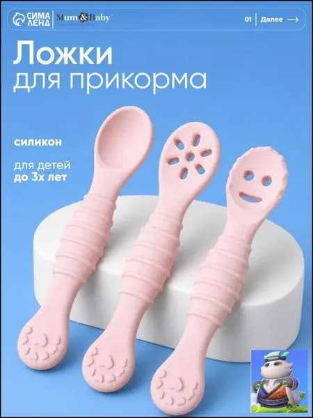 ложки для прикорма обучающие 3 шт