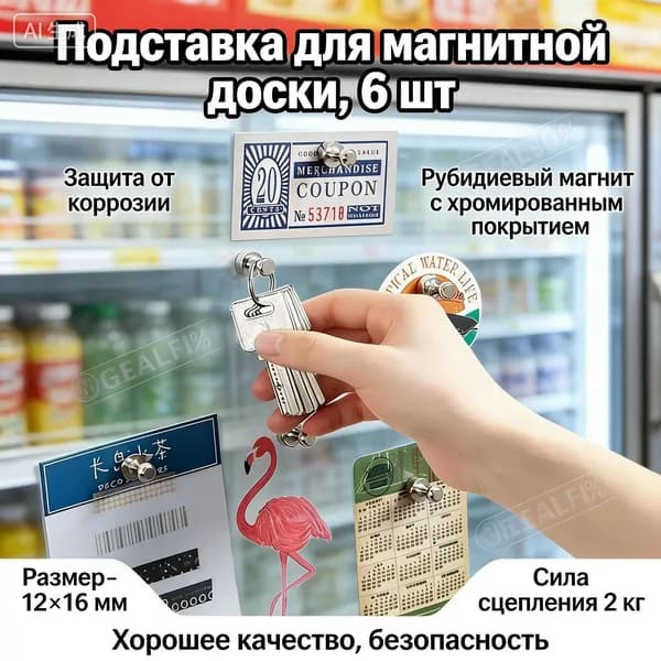 Магниты для доски маркерной, магниты на холодильник (12*16) 6 шт.