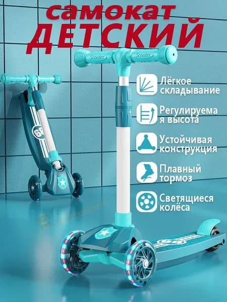 Самокат Самокат детский 3 колеса с светящимися колесами, складной, регулируемый по высоте, для мальчиков и девочек, с плавным тормозом, устойчивый, для детей от 3 лет, зеленый