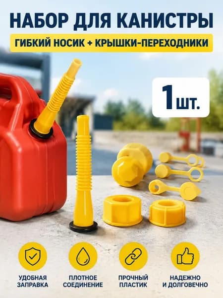 Канистра для ГСМ, 1 л
