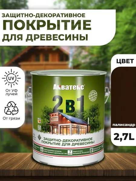 Акватекс 2в1 пропитка для древесины, палисандр 2,7л для древесины, для ДСП, для ДВП, для фанеры, для OSB