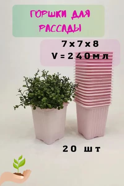 Горшок сетчатый 0.24 л, 8 см, 20 шт, цвет розовый