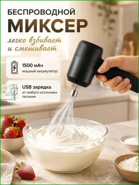 Ручной миксер DDQ-WHITE, 20 Вт