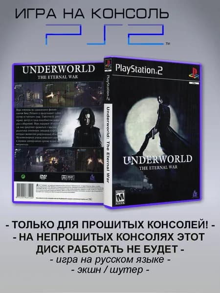 Игра Underworld: The Eternal War, Sony Playstation 2 ( PS 2 )