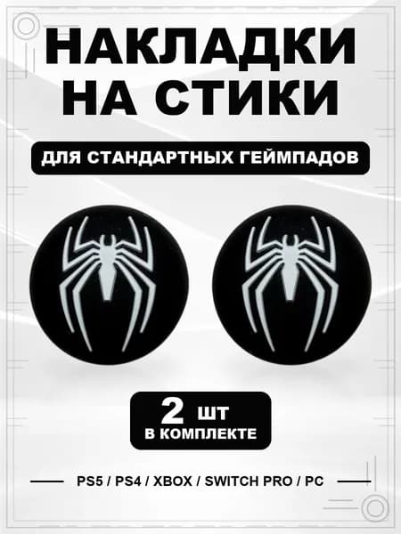 Накладки на стики для геймпада PS5, PS4, Xbox Series, Xbox One, Switch Pro, Spider-Man Venom