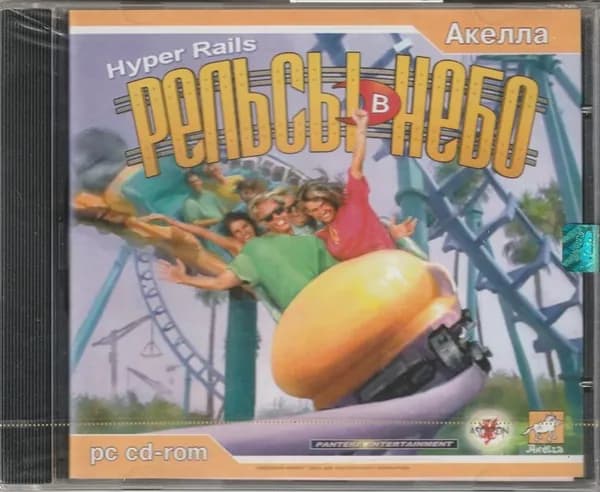 Игра Рельсы в небо (Jewel) (PC, Windows, Русская версия)