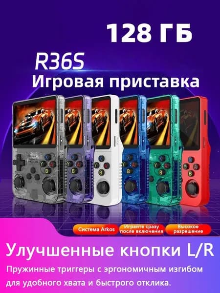 Игровая приставка, Портативная игровая консоль R36S 128 ГБ, система Linux, 3,5-дюймовый IPS-экран, портативный экран, чип RK3326