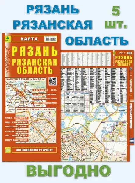 Рязань. Рязанская область. Миникарта. Кр271п 5 штук