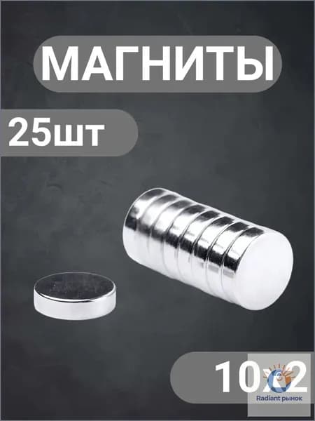 Набор магнитов10х2 мм, 25 штук
