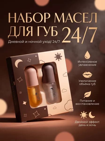 Набор Блеск+ Плампер для увеличения губ.