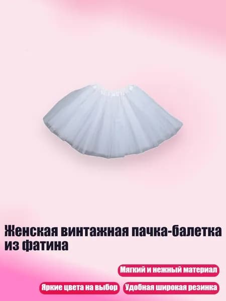 Подъюбник