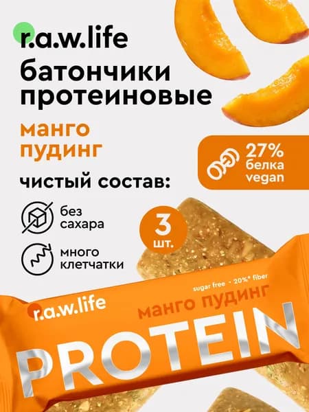 Батончики протеиновые Роулайф R.A.W.LIFE Protein / Набор пп продуктов питания без сахара, лактозы и глютена для похудения и спорта / NEW Манго пудинг 3 шт по 43г