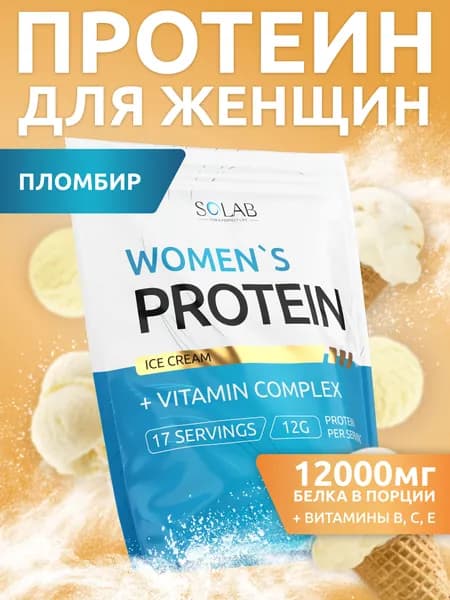 Протеин сывороточный женский с витаминами, вкус Пломбир, 17 порций, 425 г