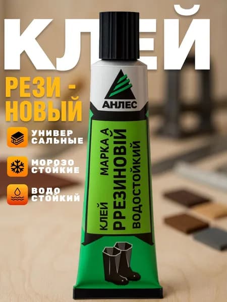 Анлес Клей хозяйственный 40 мл 0.05 кг, 1 шт.