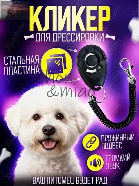 Кликер