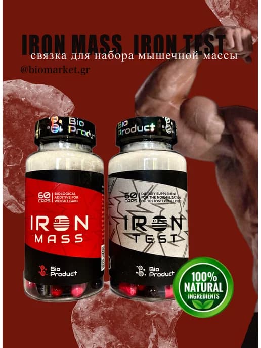 Айрон масс Айрон тест