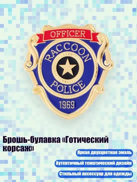 Брошь-булавка Готический корсаж , C869A