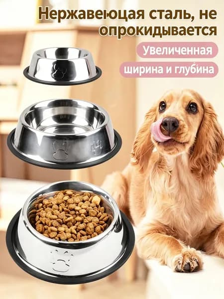 Миска для домашних животных из нержавеющей стали