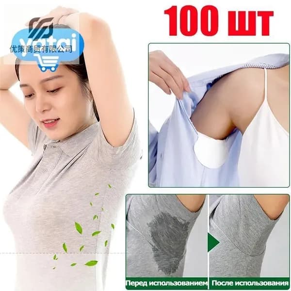 Вкладыши от пота, 100 шт.
