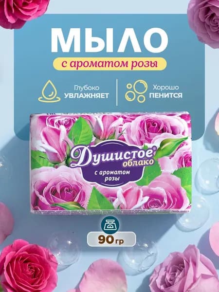 НМЖК Душистое облако Мыло туалетное твердое с ароматом Розы, 90гр*1шт