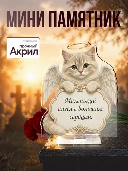 Фигурка Мини памятник Кошечке Маленький ангел