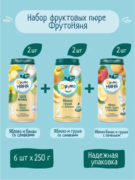 Пюре ФрутоНяня и Фруто фруктовое ассорти 250 г, набор 6 банок, груша со сливками, банан-груша с печеньем, банан со сливками: с яблоком
