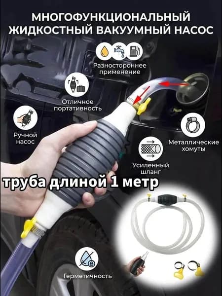 Самовсасывающий насос со шлангом для перекачки топлива и др